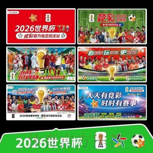 2026世界杯完整赛程最新全程直播查询入口